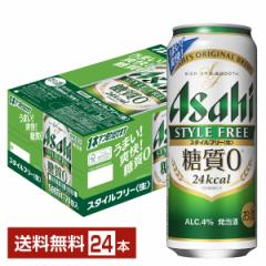 アサヒ スタイルフリー 生 500ml 缶 24本 1ケース 送料無料