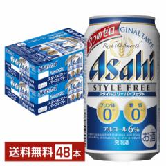 アサヒ スタイルフリー パーフェクト 350ml 缶 24本×2ケース（48本） 送料無料