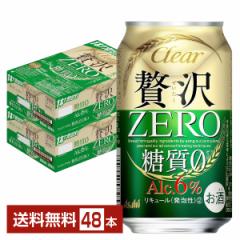 アサヒ クリアアサヒ 贅沢ゼロ 350ml 缶 24本×2ケース（48本） 送料無料