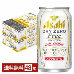 アサヒ ドライゼロフリー 350ml 缶 24本×2ケース（48本） 送料無料