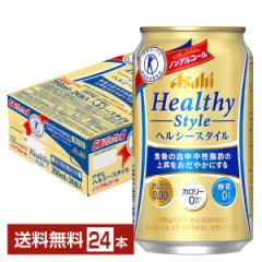 特定保健用食品 アサヒ ヘルシースタイル 350ml 缶 24本 1ケース トクホ 送料無料