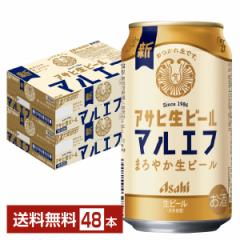 ビール アサヒ アサヒ生ビール マルエフ 350ml 缶 24本×2ケース(48本) 送料無料