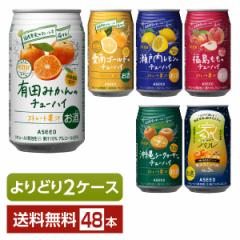 選べる チューハイ よりどりMIX アシード アスター 350ml 缶 48本（24本×2箱） よりどり2ケース 送料無料