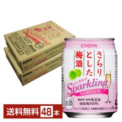 �`���[�n�C CHOYA �`���[�� �����Ƃ����~�� �X�p�[�N�����O 250ml �� 24�{�~2�P�[�X�i48�{�j ��������