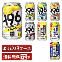 選べる よりどりMIX サントリー チューハイ 350ml 缶 72本（24本×3箱） よりどり3ケース 送料無料