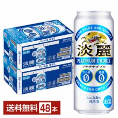 キリン 淡麗プラチナダブル 500ml 缶 24本×2ケース(48本) 送料無料