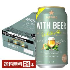 r[ ʌ Tb| WITH BEER zCgG[ 350ml  24{ 1P[X 