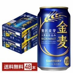 サントリー 金麦 350ml 缶 24本×2ケース(48本) 送料無料