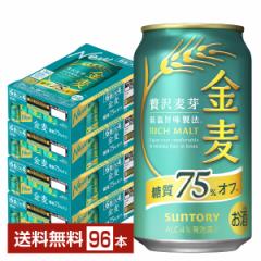 サントリー 金麦 糖質75%オフ 350ml 缶 24本×4ケース（96本） 送料無料