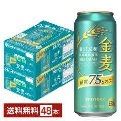 サントリー 金麦 糖質75%オフ 500ml 缶 24本×2ケース（48本） 送料無料