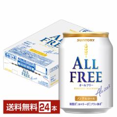 サントリー オールフリー 250ml 缶 24本 1ケース 送料無料