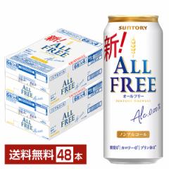 サントリー オールフリー 500ml 缶 24本×2ケース（48本） 送料無料