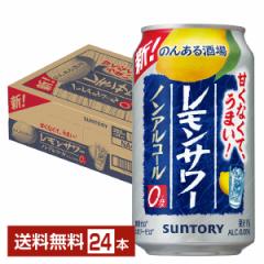 サントリー のんある酒場 レモンサワー ノンアルコール 350ml 缶 24本 1ケース 送料無料