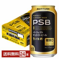 ビール サントリー パーフェクト サントリービール 350ml 缶 24本 1ケース 送料無料 PSB