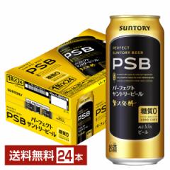 ビール サントリー パーフェクト サントリービール 500ml 缶 24本 1ケース 送料無料 PSB