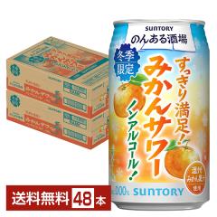 ���Ԍ��� �T���g���[ �̂񂠂���� �݂���T���[ �m���A���R�[�� 350ml �� 24�{�~2�P�[�X�i48�{�j ��������