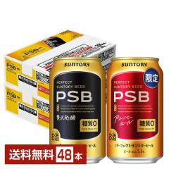 �r�[�� ���ʌ��� �T���g���[ �p�[�t�F�N�g �T���g���[�r�[�� �A���o�[�G�[�� 2��A�\�[�g 350ml �� 24�{�~2�P�[�X�i48�{�j �������� PSB