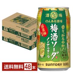 �T���g���[ �̂񂠂���� �~���\�[�_ �m���A���R�[�� 350ml �� 24�{�~2�P�[�X�i48�{�j ��������