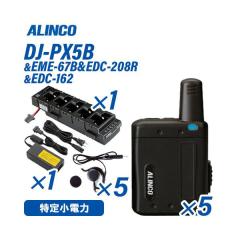�A���C���R DJ-PX5B ���菬�d�̓g�����V�[�o�[�~5 + EME-67B �������C���z���~5 + EDC-208R 5�A�[�d�X�^���h�~1+ EDC-162 �A���[�d�p��^