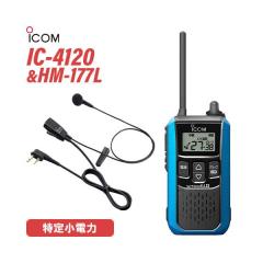 �A�C�R�� ICOM IC-4120MB �u���[ + HM-177L ���^�C���z���}�C�N �g�����V�[�o�[ �����@