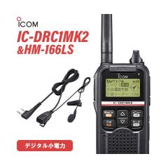 �����@ ICOM IC-DRC1MKII �f�W�^�����d�̓R�~���j�e�B���� + HM-166LS �h���`���^�X�s�[�J�[�}�C�N���z��