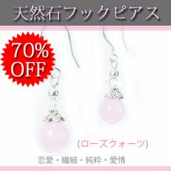 ピアス フック タイプ フックピアス アレルギー対応 最高品質 SILVER925 もしくは ステンレス 通常価格3,000円 70%OFF 限界価格 ローズ
