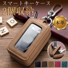 スマートキーケース 2個収納 クリア窓付き 本革 キーケース スマートキーカバー カラビナ付 高級感 贈り物 コンパクト くすみカラー 車