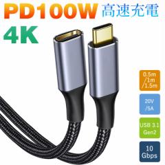 USB type C 延長ケーブル USB 3.1 Gen2 10Gbps usb-c 急速充電 延長コード タイプCアダプタ 高
