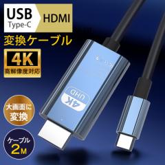 Type-C HDMI 変換ケーブル hdmi タイプc 変換 変換アダプタ USB-C 4K 3D TV Mac Windows