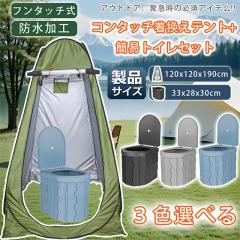 イーストアイ 防災用品 トイレ用テント パーソナルテントLタイプの通販
