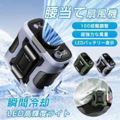 【正規品】 扇風機 小型 携帯扇風機 腰掛け扇風機 首かけ 100段階風量 ジェットファン 充電式 静音 強風 ワークマン 熱中症対策 通勤通学