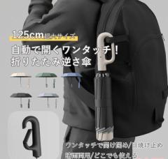 【暴雨対策】メンズ 折りたたみ傘 ワンタッチ自動開き 紫外線遮断 耐風 リングバックルハンドル 逆さ傘 晴雨両用 日傘 梅雨 大きいサイズ