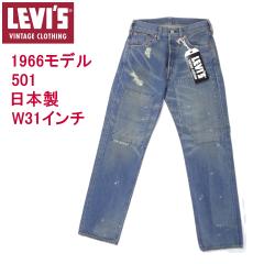 ���[�o�C�X 501 ���{�� �r���e�[�W 1966���f�� W31�C���` 501XX �����Y �J�W���A�� ���� �p�ԃ��f�� �A���J�W �Z