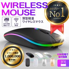 マウス ワイヤレス Bluetooth 5.2 無線 充電式 かわいい セット 超薄型 静音 2.4GHz 7色 ライト付 3DPIモード 光学式 無線マウス 高精度