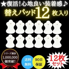 オムロン 低周波治療器 替え パッド パット 6セット 12枚入り 交換パッド 互換品 エレパルス ロングライフパッド