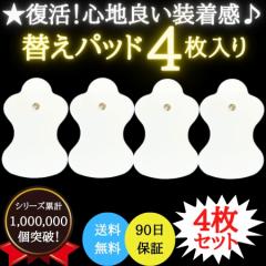 オムロン 低周波治療器 替え パッド パット 2セット 4枚入り 交換パッド 互換品 エレパルス ロングライフパッド