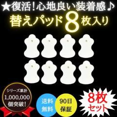オムロン 低周波治療器 替え パッド パット 4セット 8枚入り 交換パッド 互換品 エレパルス ロングライフパッド ポイント消化 ポッキリ