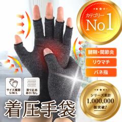 手袋 サポーター 着圧手袋 マウス ウォーマー ザムスト むくみ 作業用 ぽっきり 防寒 スマホ対応 温める 関節炎 関節痛 手首 指 中指 親
