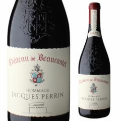 シャトーヌフ デュ パプ オマージュ ジャック ペラン 2020 シャトー ド ボーカステル 750ml フランス 赤 浜運
