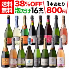 ワイン ワインセット 白 ロゼ泡 シャンパン製法入りスパークリング 16本 39弾 送料無料 ミックス 浜運