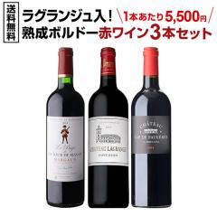 1�{������ 5,500�~ �������� ���O�����W�����I�n���{���h�[ �ԃ��C�� 3�{�Z�b�g 5�e 750ml 3�{�� �t�����X �����n�� �l�^