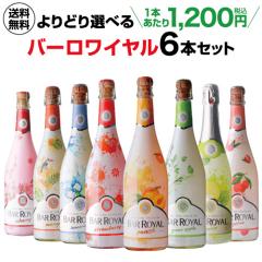 ���ǂ�I�ׂ� �o�[�����C���� 6�{�Z�b�g 750ml 6�{�� �t���[�c���C�� �J�t�F�E�h�E�p�� �X�p�[�N�����O �Ì�  ��S