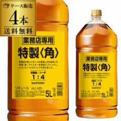 送料無料 新 サントリー 角瓶 5L 5000ml × 4本 業務用 ウイスキー リキュール 大容量 ハイボール 家飲み 長S