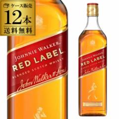 ジョニーウォーカー 赤ラベル 700ml 12本 正規品 40度 12本販売 送料無料 ウイスキー スコッチ     八幡