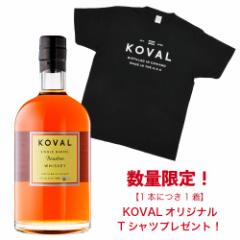 コーヴァル シングルバレル ウイスキー バーボン 750ml 47度 数量限定 オリジナル Tシャツ付き アメリカ シカゴ KOVAL コーバル 長S