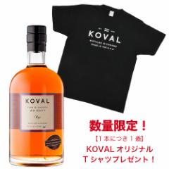 コーヴァル シングルバレル ウイスキー ライ 750ml 40度 数量限定 オリジナル Tシャツ付き アメリカ シカゴ KOVAL コーバル 長S