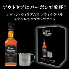 エヴァンウィリアムズ ブラックラベル ステンレス マグカップ 付 ギフトセット 長S