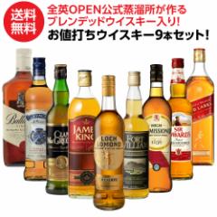 送料無料 スコッチウイスキー 9本セット 第6弾 1本あたり1,332円税込 全英OPEN 公式 蒸溜所 ブレンデッドウイスキー入り 飲み比べ 長S