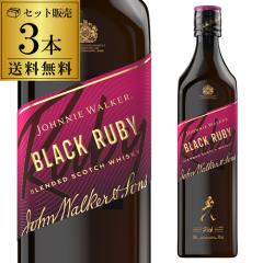 �W���j�[�E�H�[�J�[ �u���b�N���r�[ 40�x 700ml 3�{�Z�b�g �X�R�b�` �E�C�X�L�[  johnnie walker black ruby scotch whisky ��S 