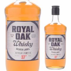 ロイヤルオーク 銀ラベル ウイスキー 37度 700ml  ウイスキー ウィスキー japanese whisky  長S